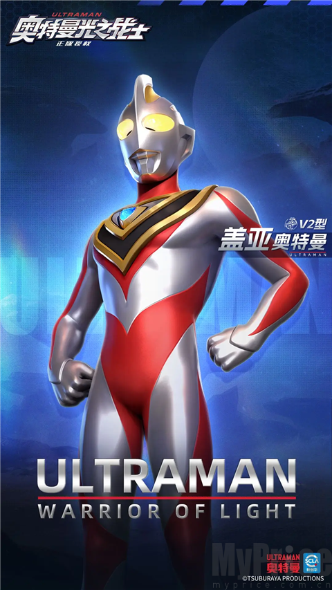 奥特曼光之战士