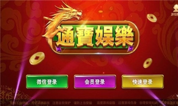 通宝棋牌新版本