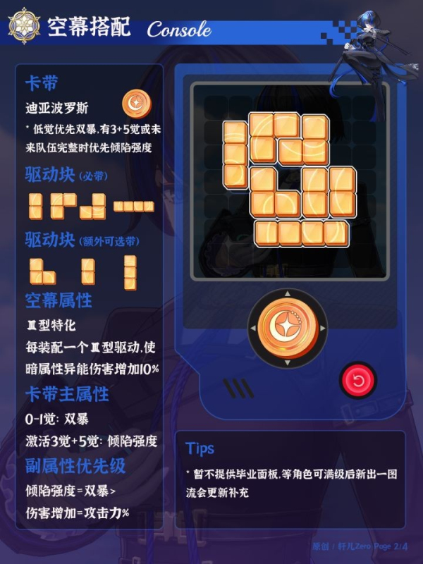 异环达芙蒂尔培养攻略 异环达芙蒂尔怎么培养