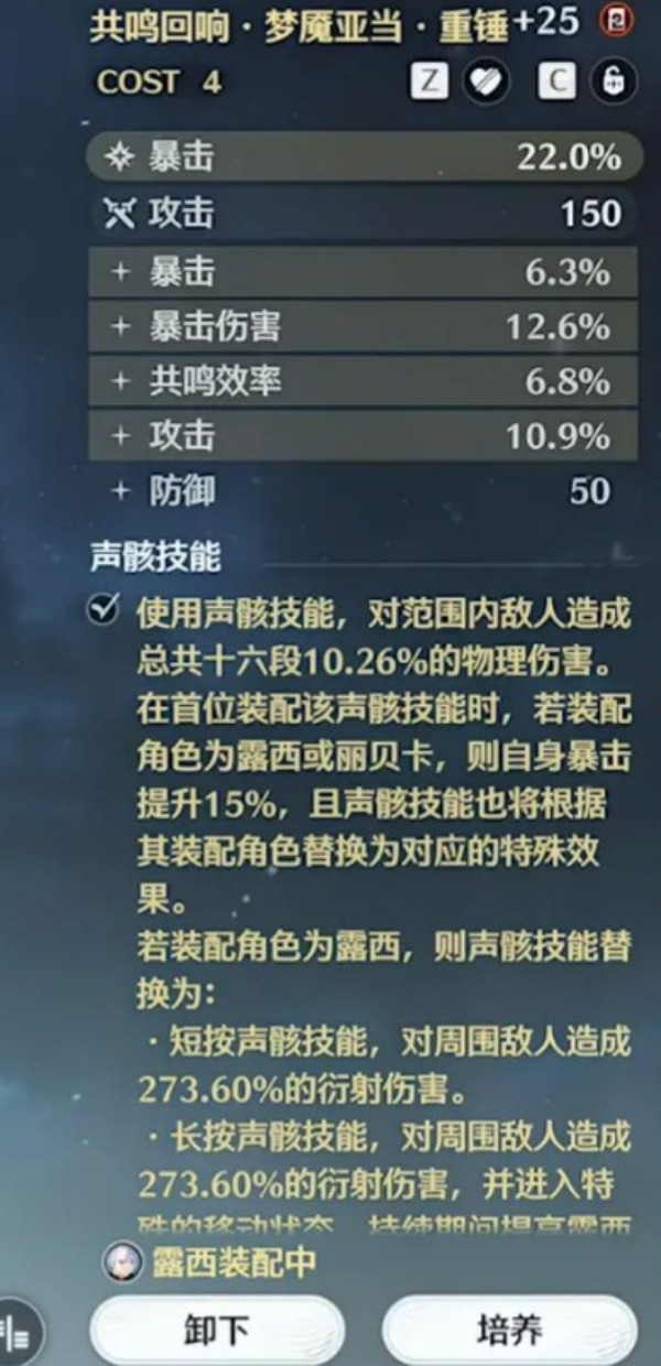 鸣潮露西培养攻略 鸣潮露西养成指南