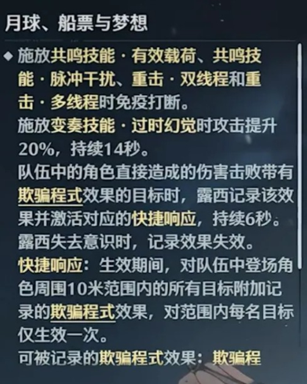 鸣潮露西培养攻略 鸣潮露西养成指南