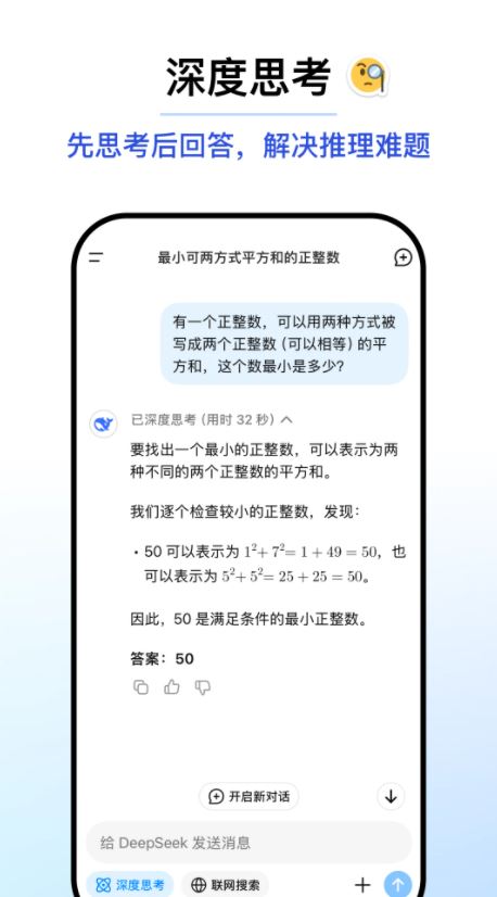 DEEPSEEK安卓