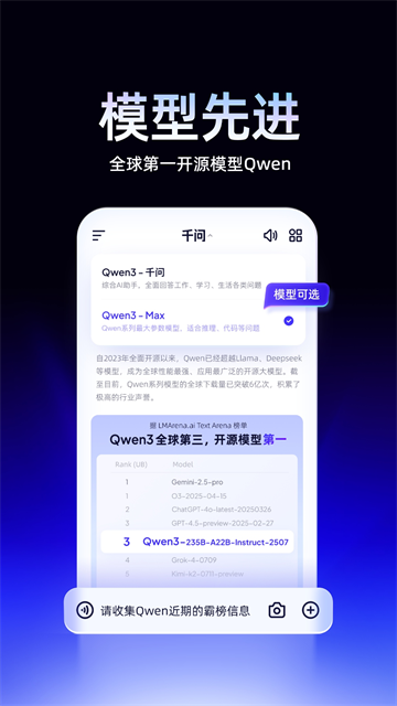 通义千问最新版