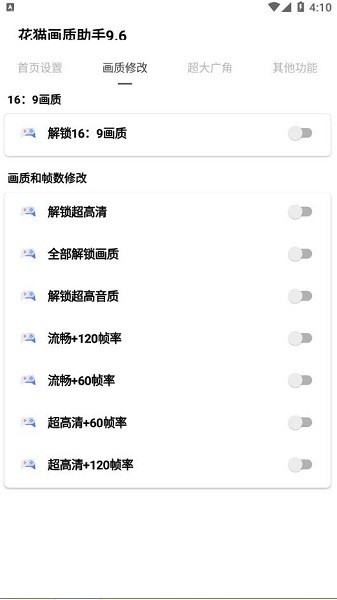 夜猫画质助手三角洲