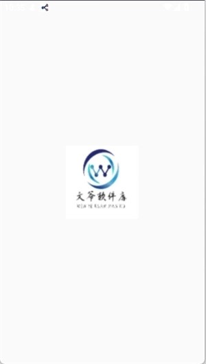 文爷软件库1.6.0