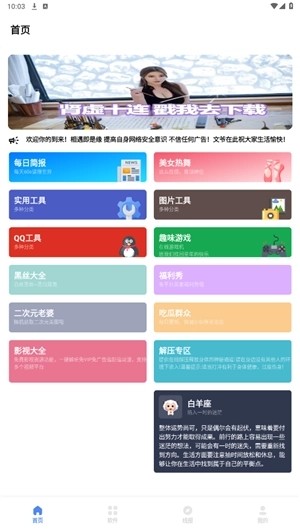 文爷软件库1.6.0