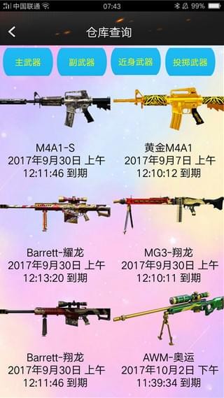 cf装备助手