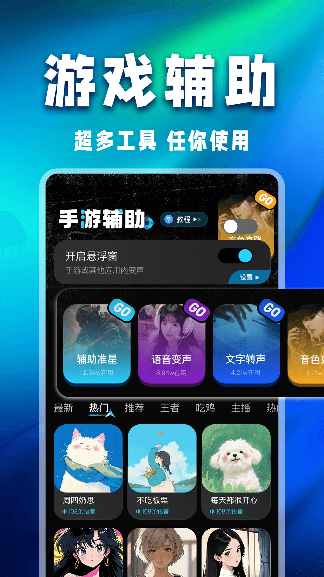 万能游戏辅助器