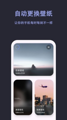 自动壁纸