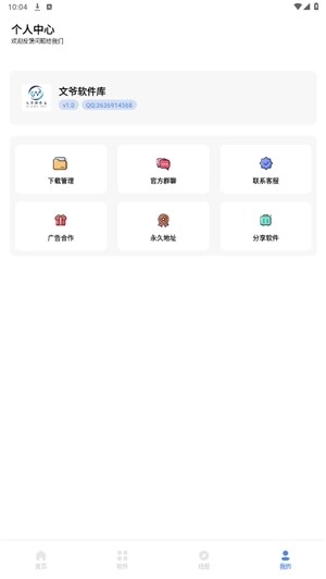 文爷软件库1.6.0