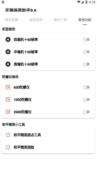 夜猫画质助手三角洲