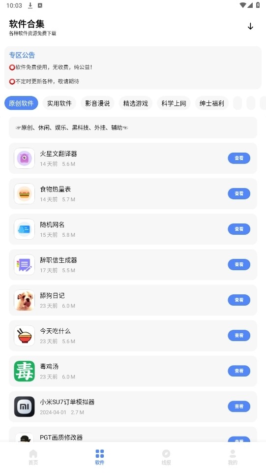 文爷软件库1.6.0