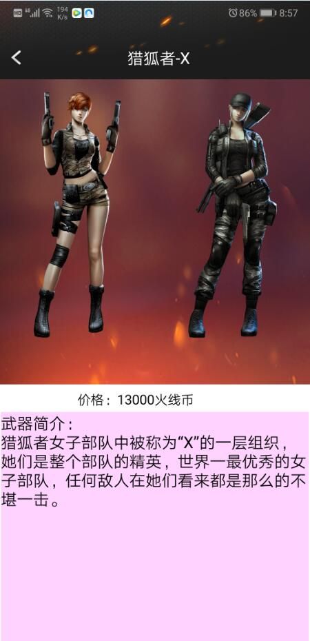 cf装备助手