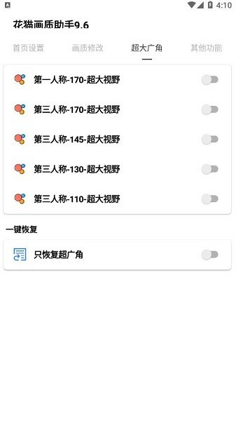 夜猫画质助手三角洲