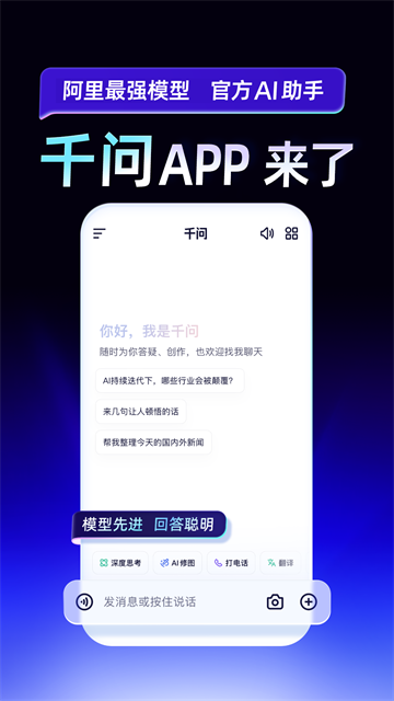 通义千问最新版