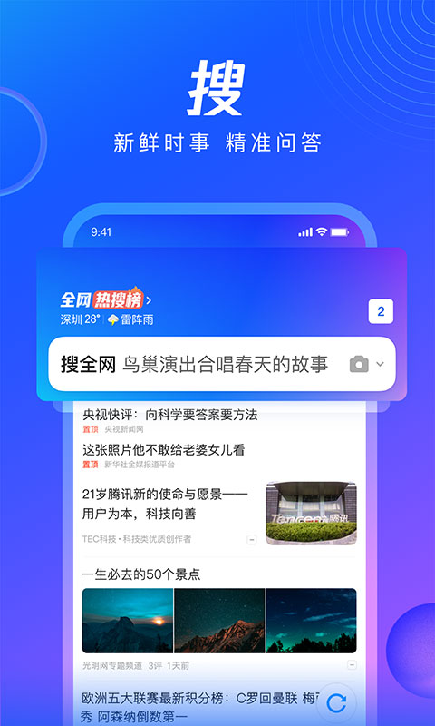 qq浏览器车机版