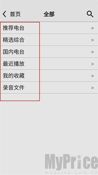 龙卷风收音机最新版
