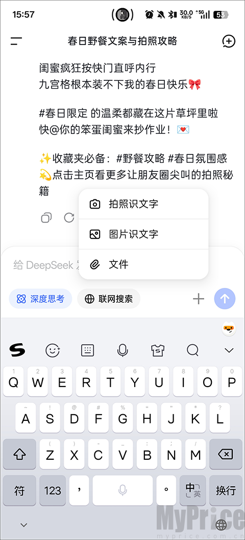 DEEPSEEK安卓