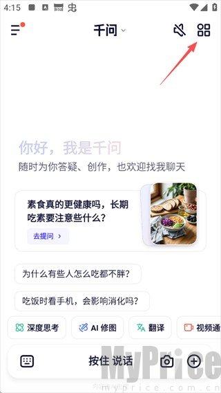 通义千问最新版