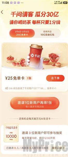 通义千问最新版
