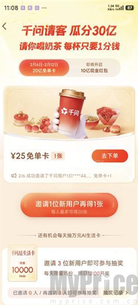 通义千问最新版