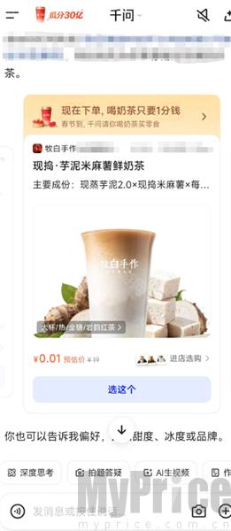 通义千问最新版