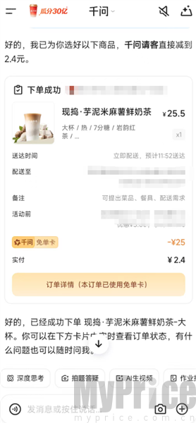 通义千问最新版