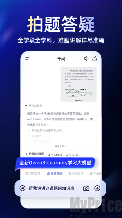 通义千问最新版