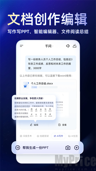 通义千问最新版