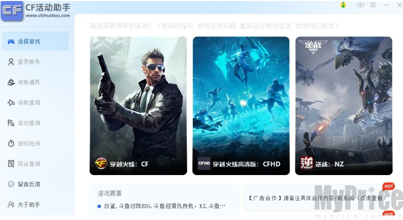 cf装备助手