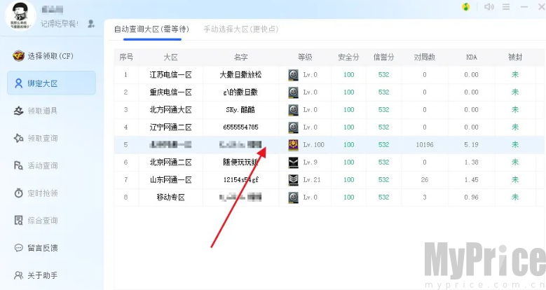 cf装备助手