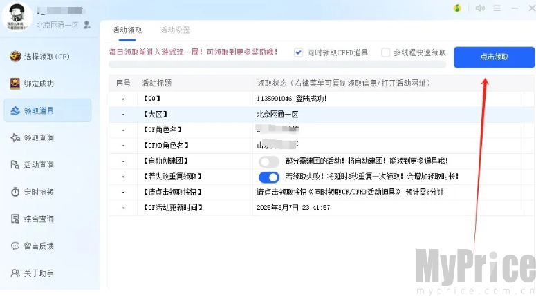 cf装备助手