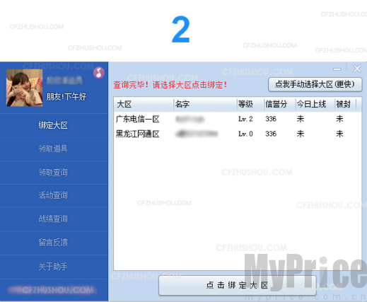 cf装备助手