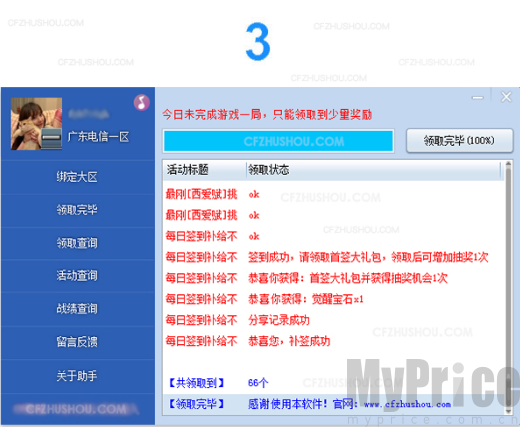 cf装备助手