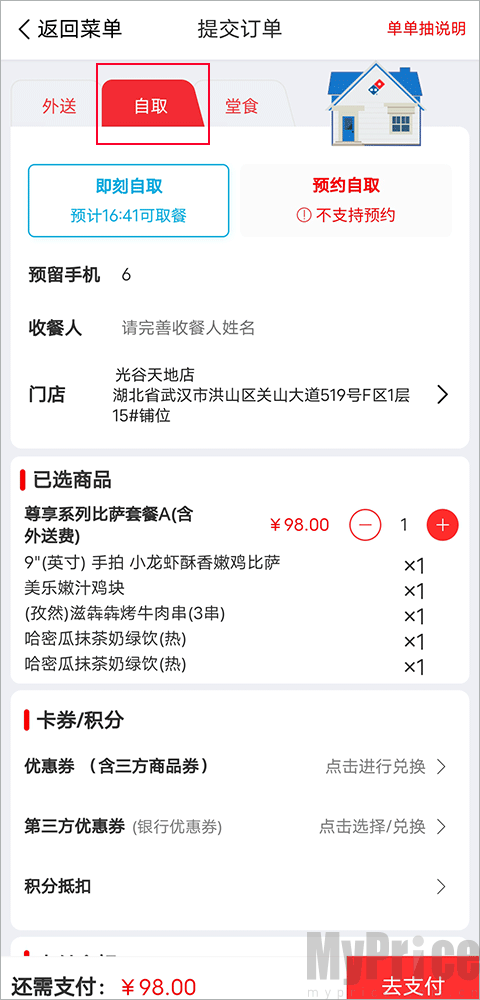 达美乐比萨
