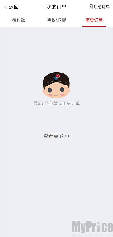 达美乐比萨