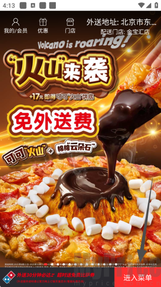 达美乐比萨