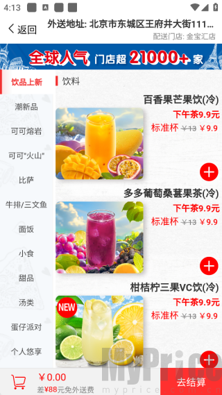 达美乐比萨