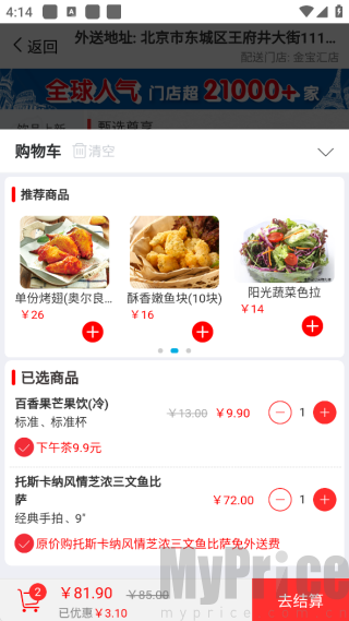 达美乐比萨