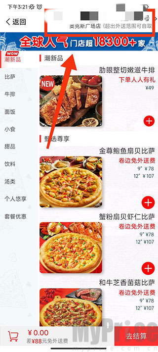达美乐比萨