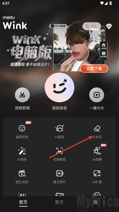 wink永久解锁会员版