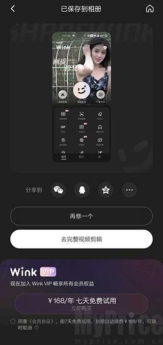 wink永久解锁会员版