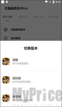 夜猫画质助手三角洲