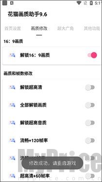 夜猫画质助手三角洲