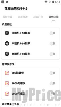 夜猫画质助手三角洲