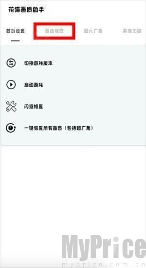 夜猫画质助手三角洲