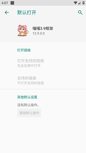 喵喵3.9框架