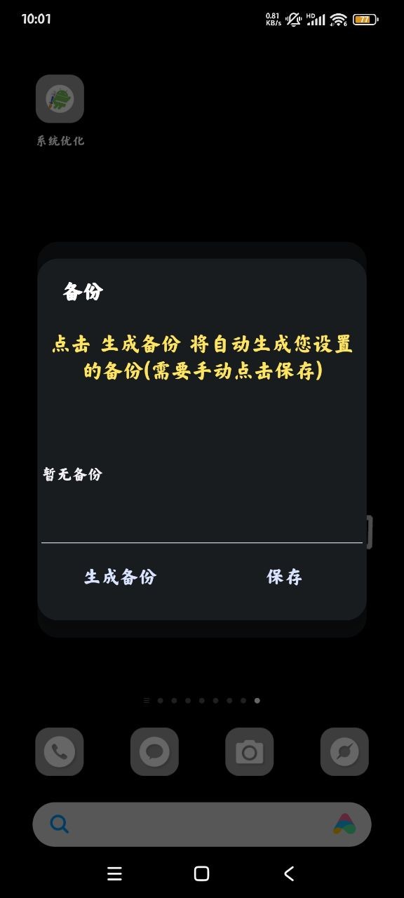 系统优化