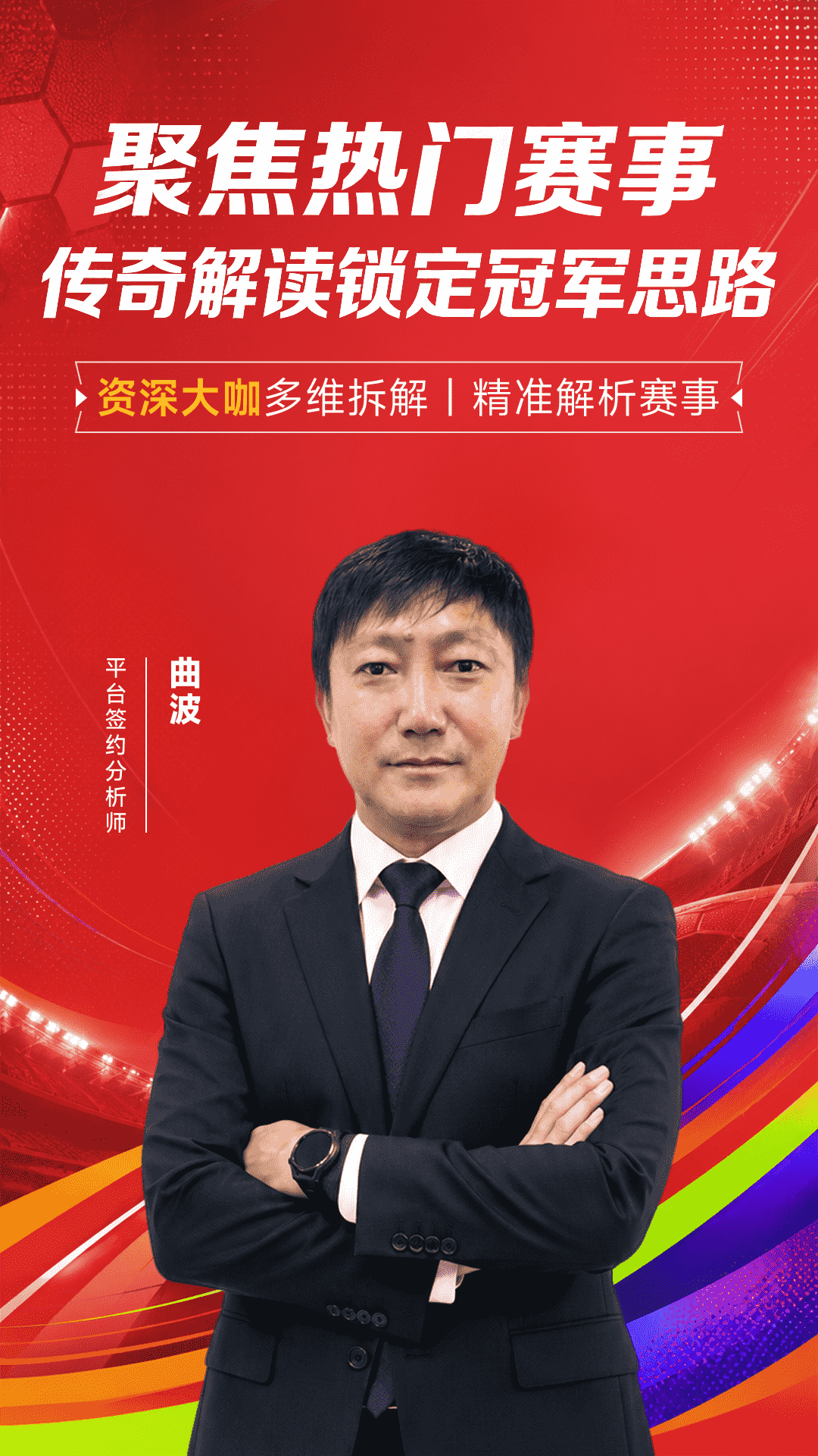 球胜比分