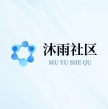 沐雨社区4.0辅助最新版本